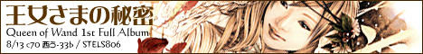 �T�[�N��STELS806�̃{�[�J�����j�b�g�uQueen of Wand�v