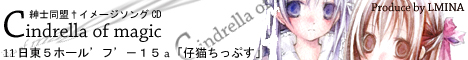 �a�m�������C���[�W�\���O Cindrella of magic