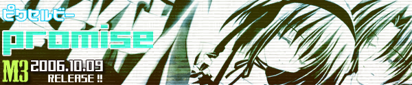 �s�N�Z���r�[1�����A���o���uPROMISE�v